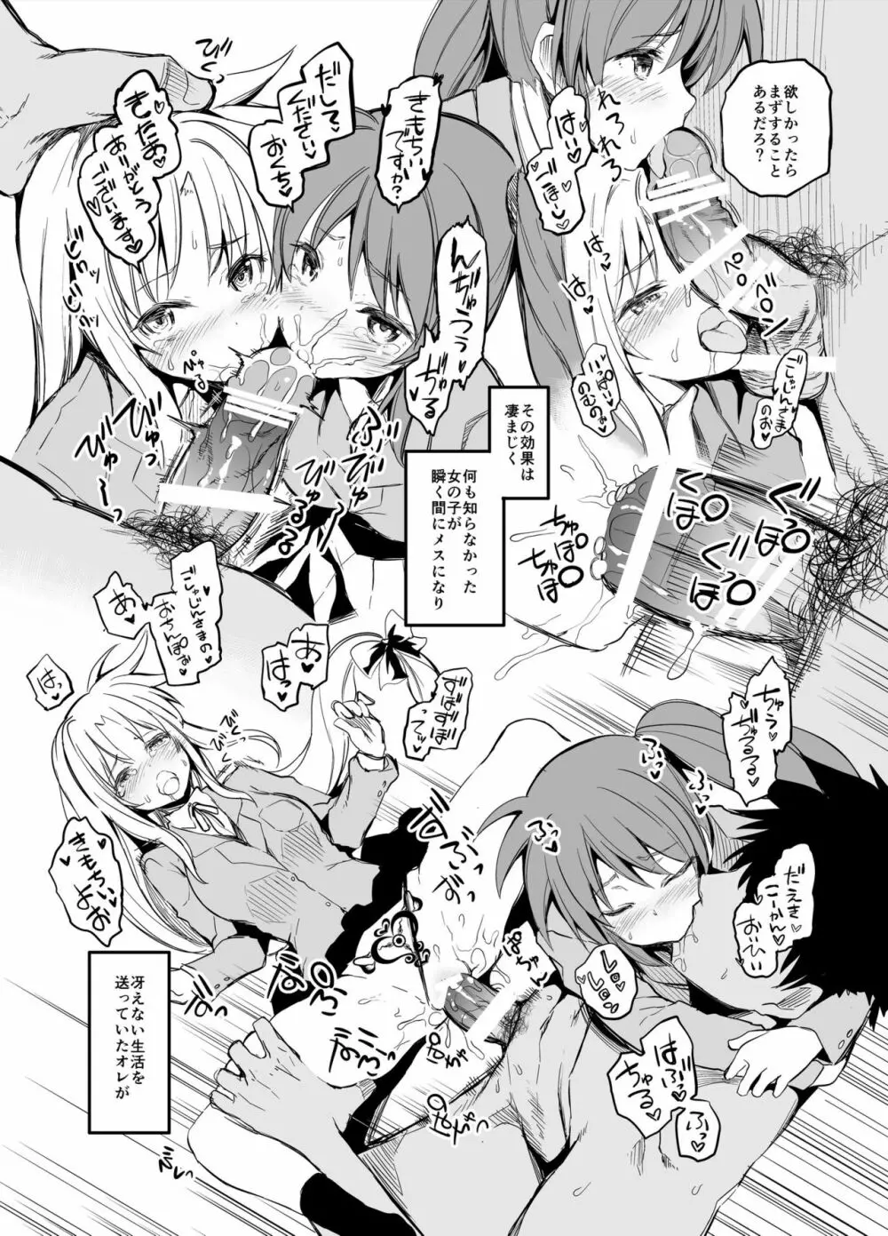 J●の間で淫紋即イキ流行っててめちゃ援助した!! - page6