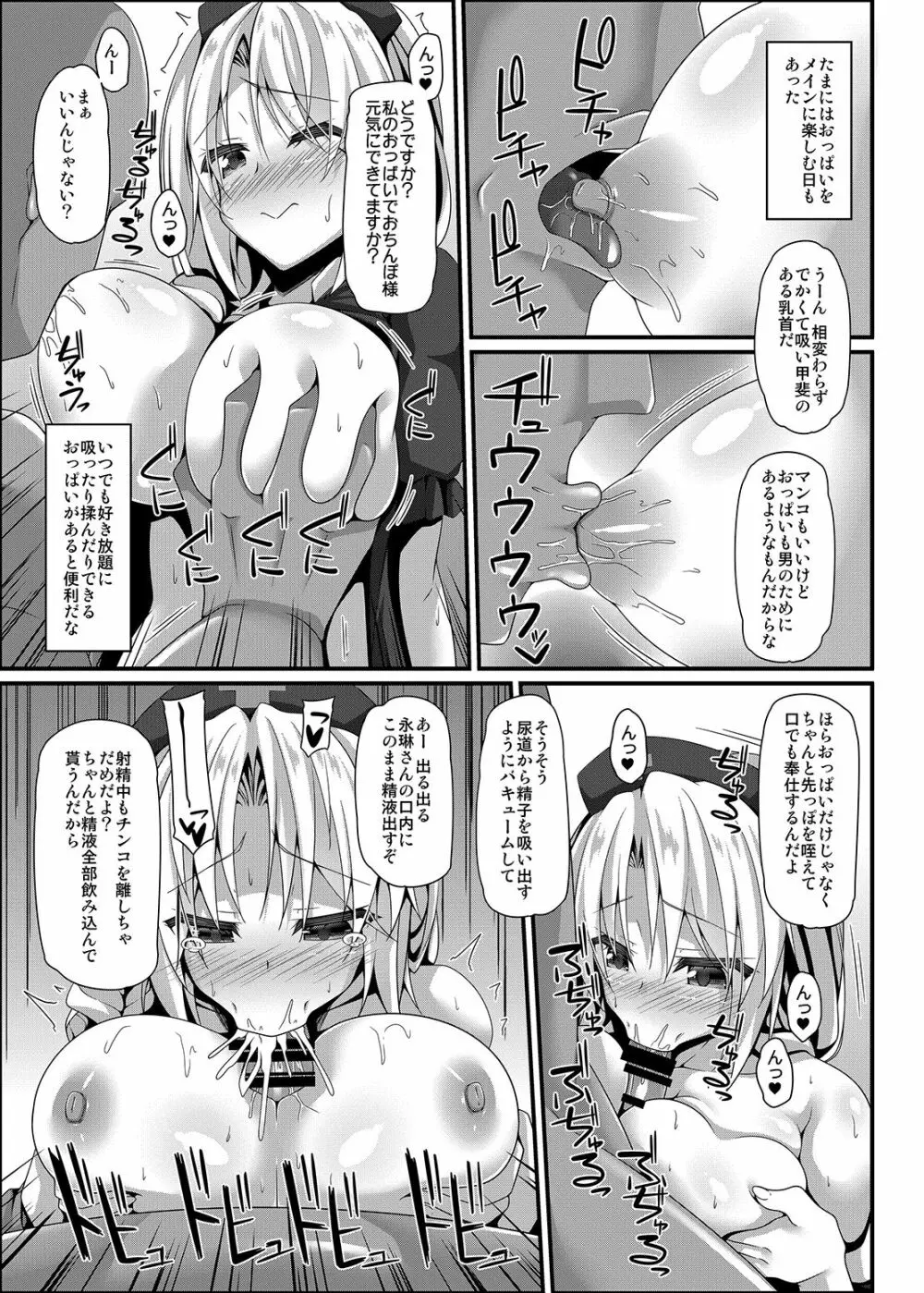 ヤゴコロジュセイクリニック - page12