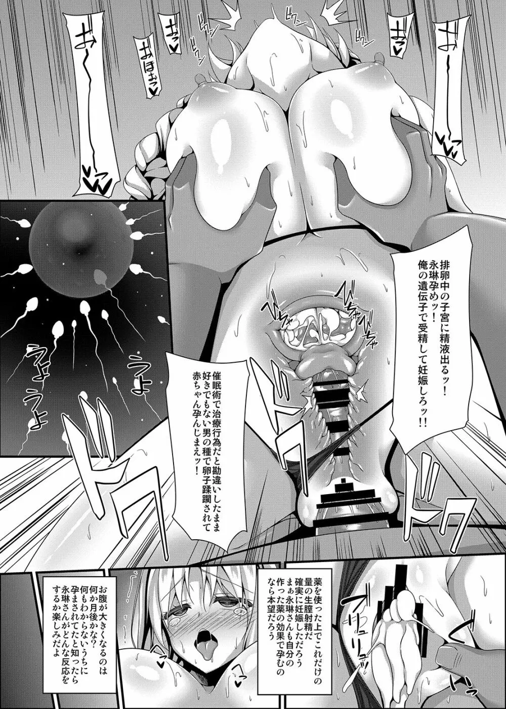 ヤゴコロジュセイクリニック - page16