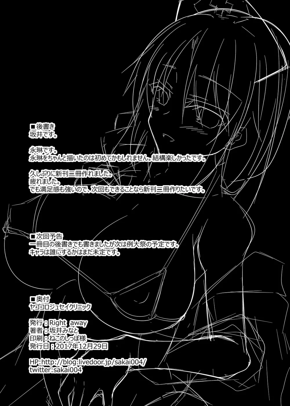 ヤゴコロジュセイクリニック - page17