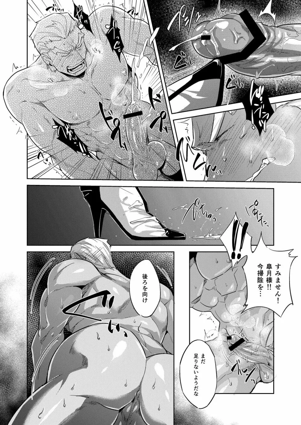 愛の前に跪け - page15