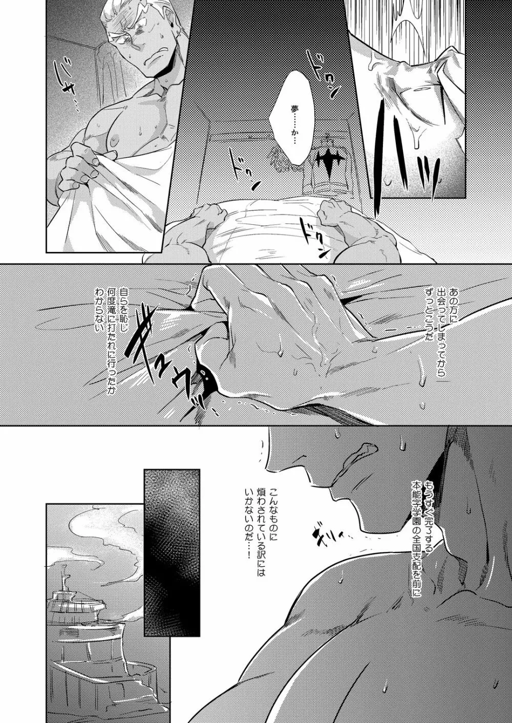 愛の前に跪け - page3