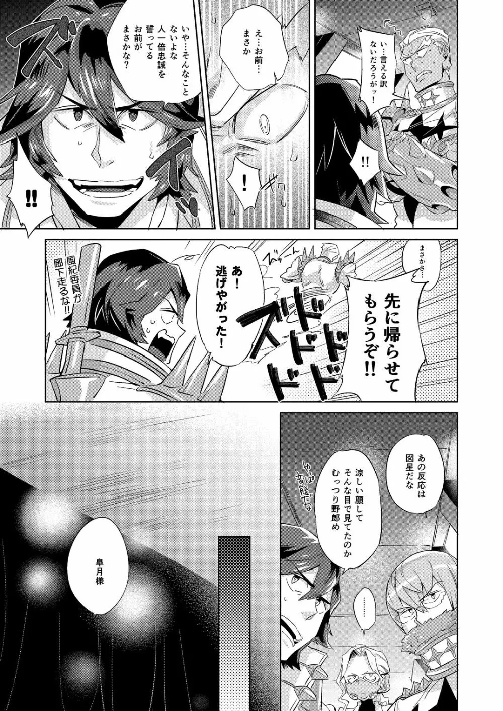 愛の前に跪け - page8