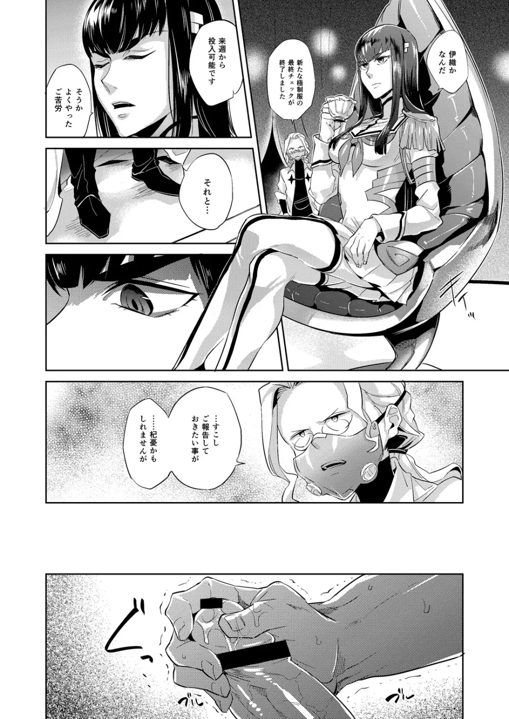 愛の前に跪け - page9