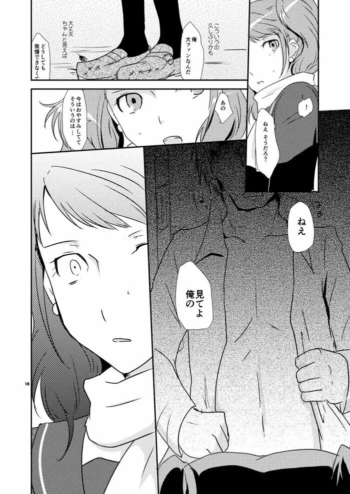恋の呪縛 - page16