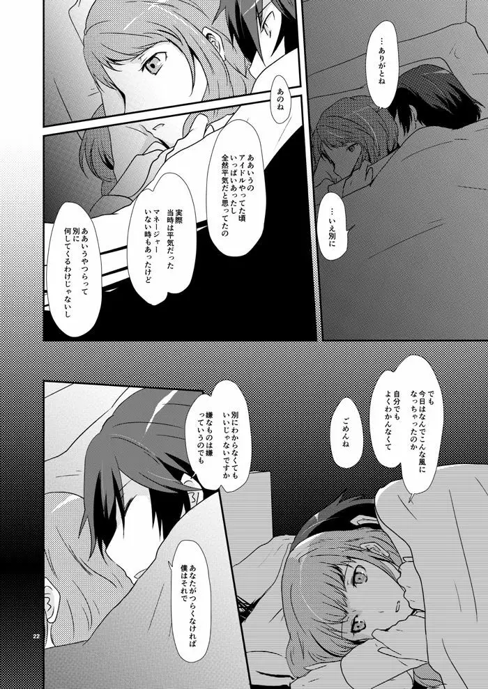 恋の呪縛 - page20