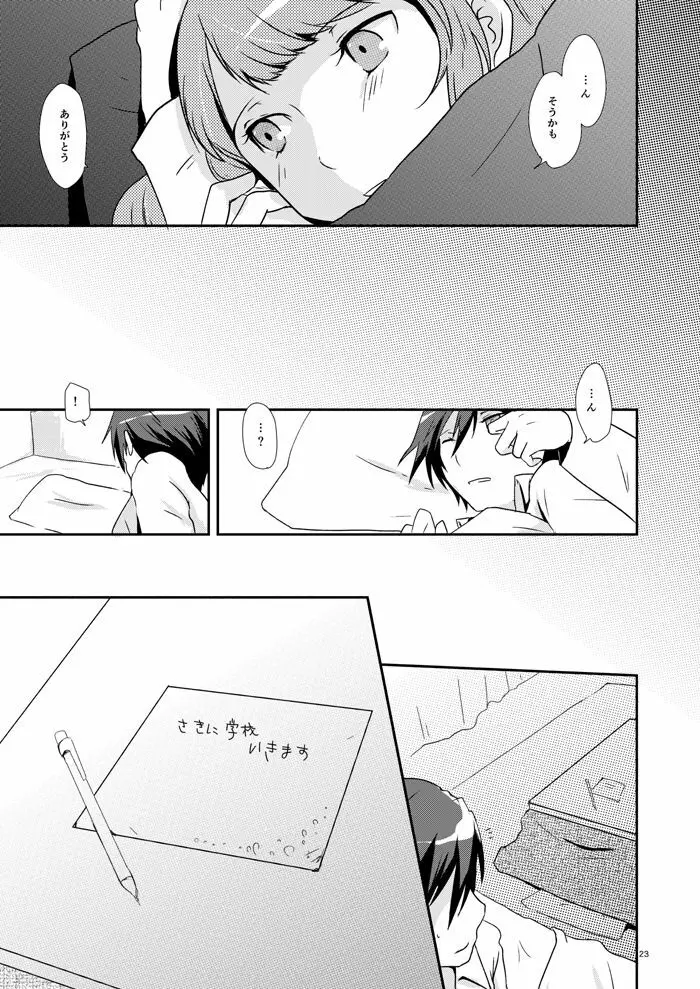 恋の呪縛 - page21