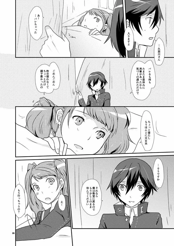 恋の呪縛 - page24