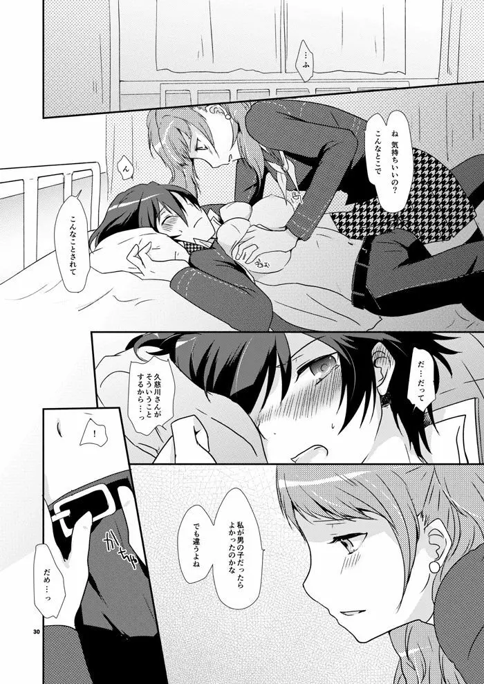 恋の呪縛 - page28