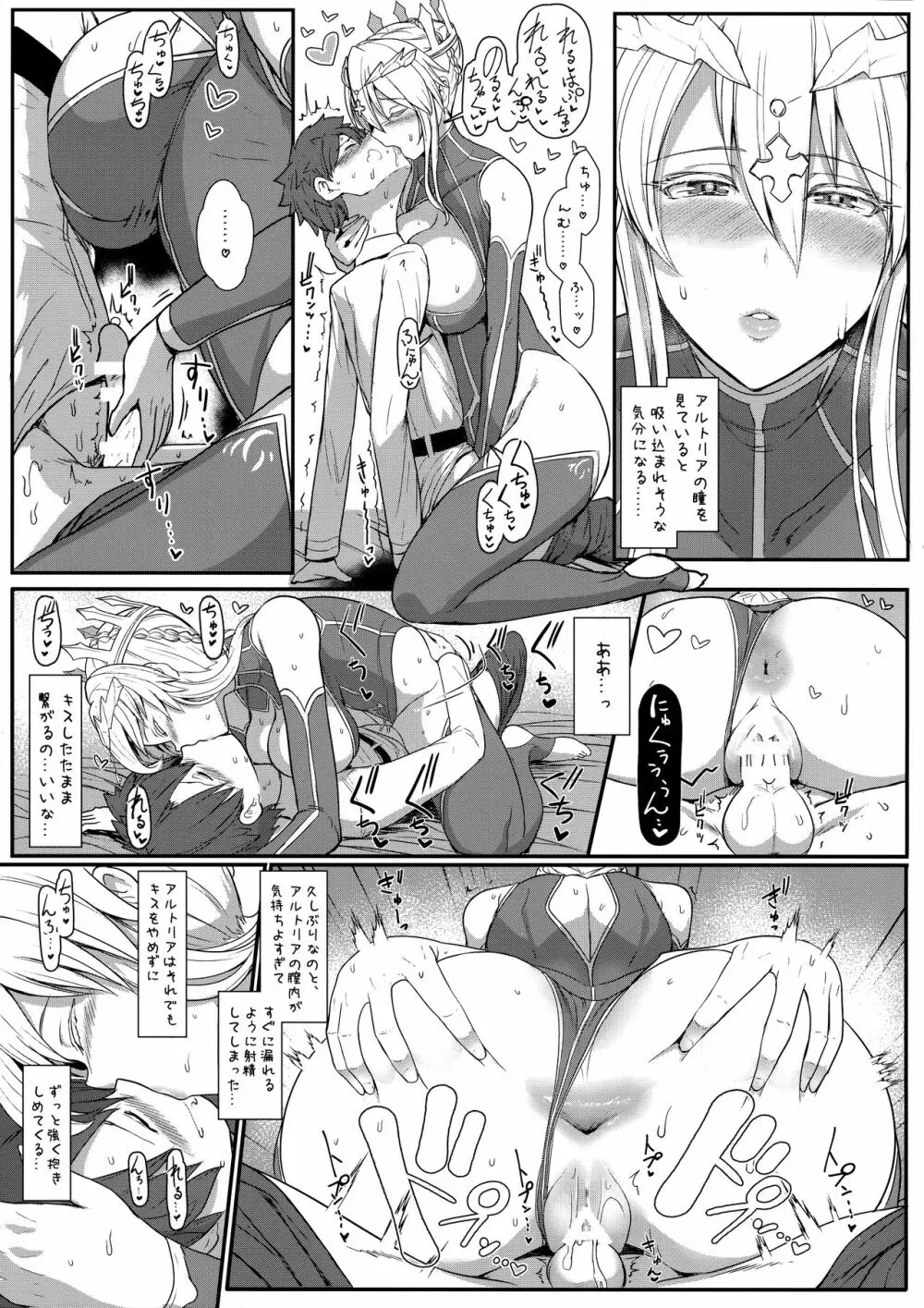 むっつり乳上あまあま交尾 - page6