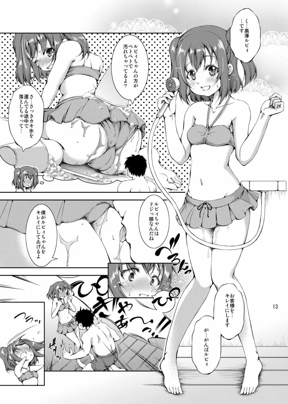 海の家でアイドルがマッサージ始めました。 - page13