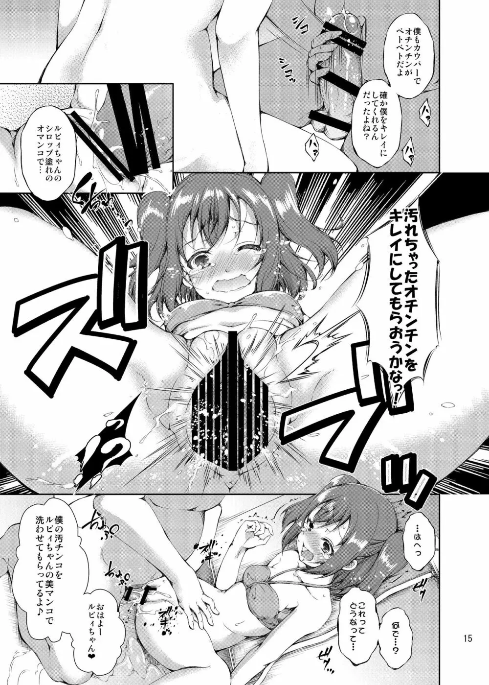 海の家でアイドルがマッサージ始めました。 - page15