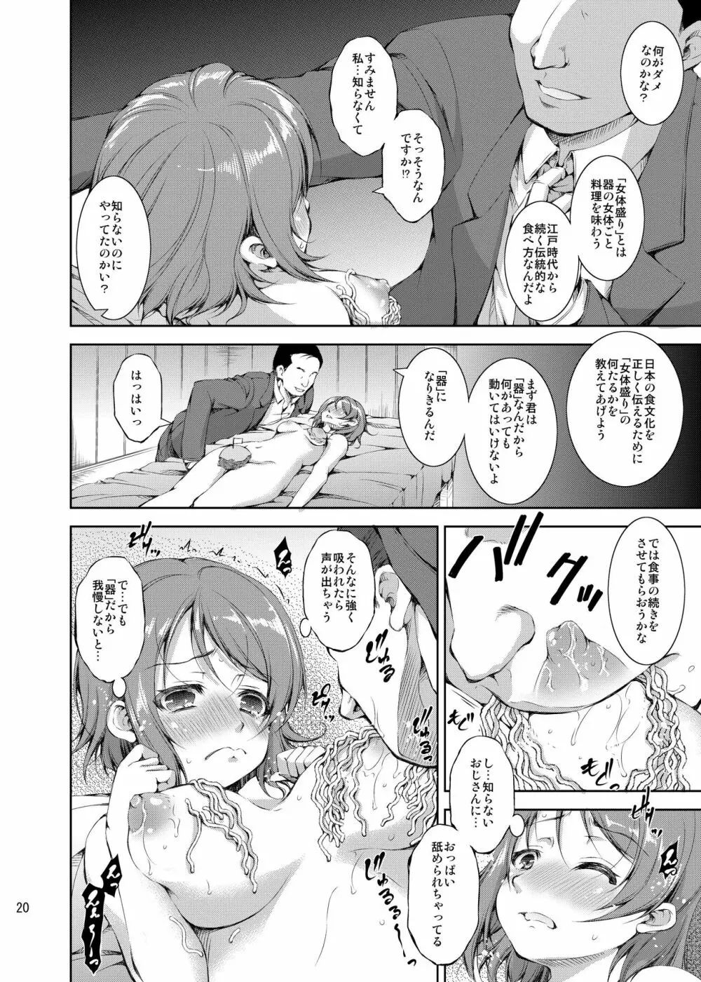 海の家でアイドルがマッサージ始めました。 - page20