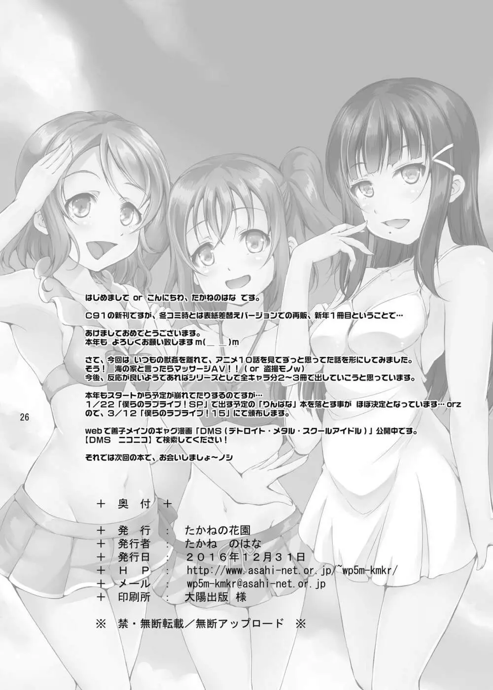 海の家でアイドルがマッサージ始めました。 - page26