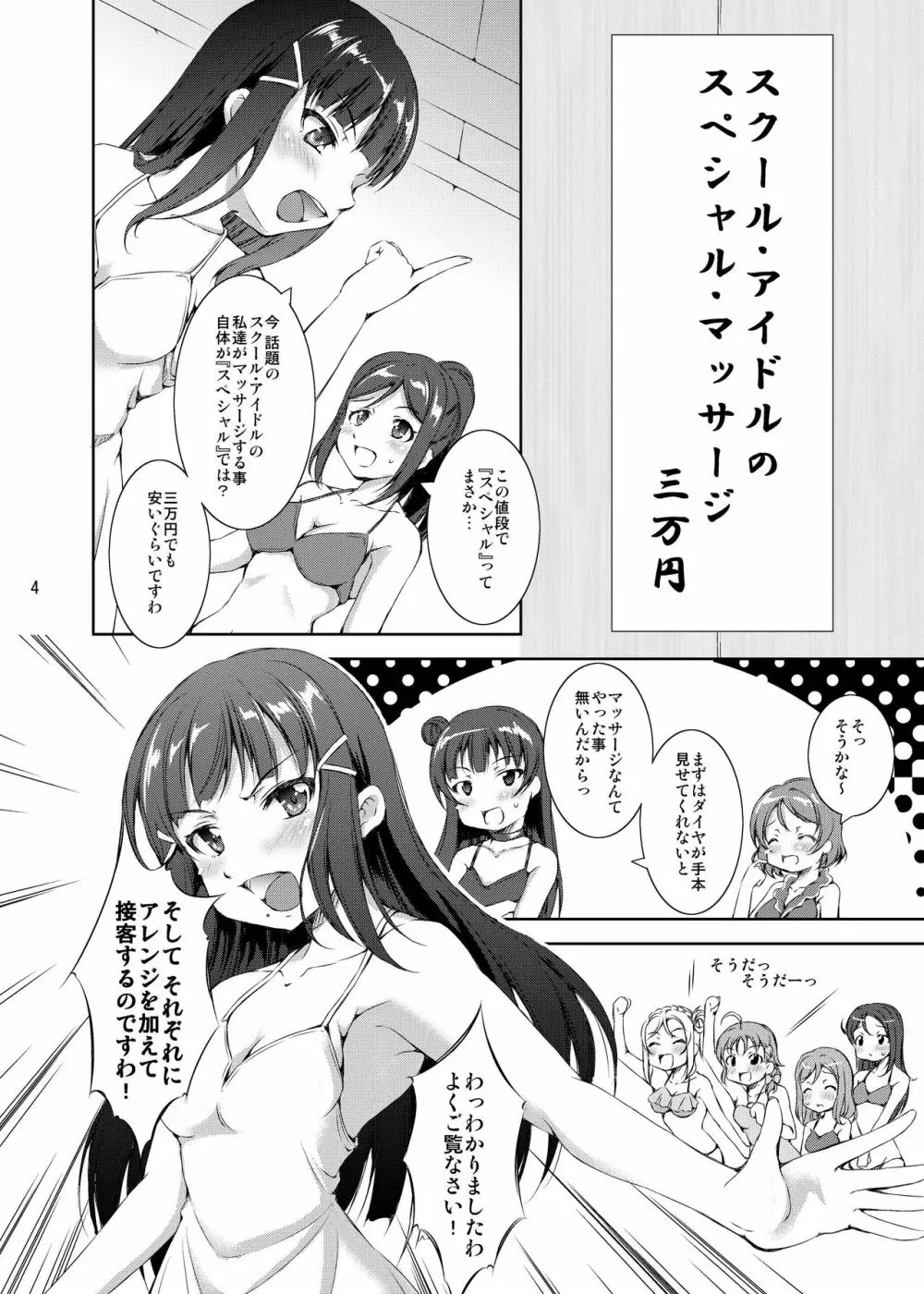 海の家でアイドルがマッサージ始めました。 - page4