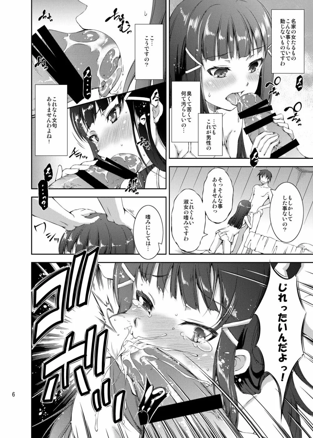 海の家でアイドルがマッサージ始めました。 - page6