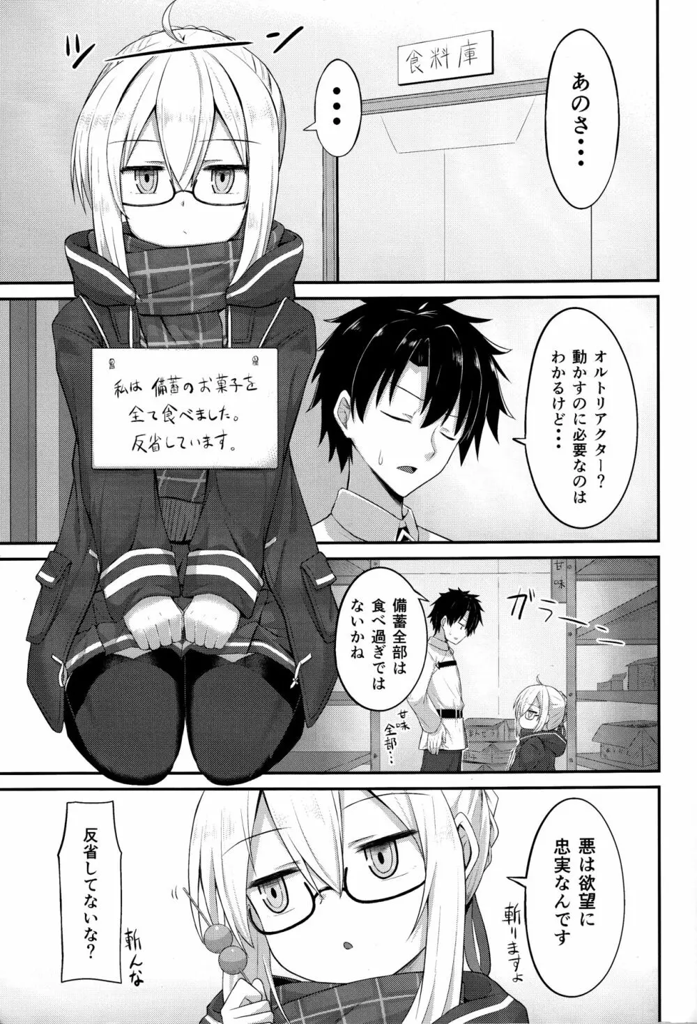 私、性ヒロインになります。 - page4