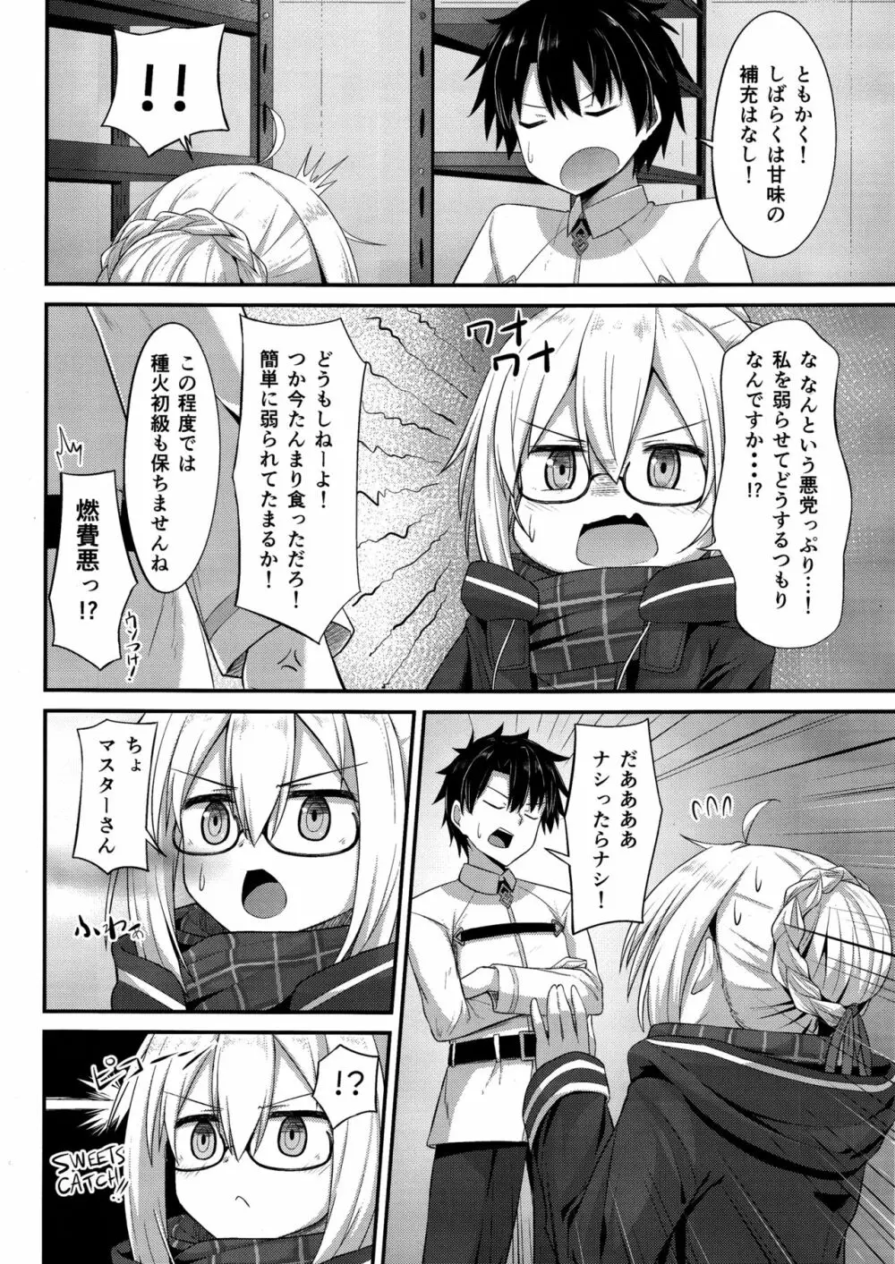 私、性ヒロインになります。 - page5