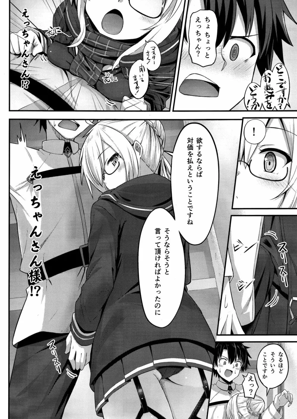 私、性ヒロインになります。 - page7