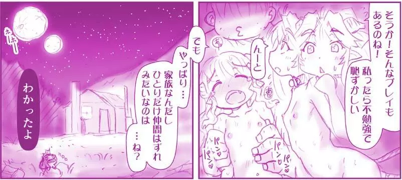 悪魔娘監禁日誌4 - page4