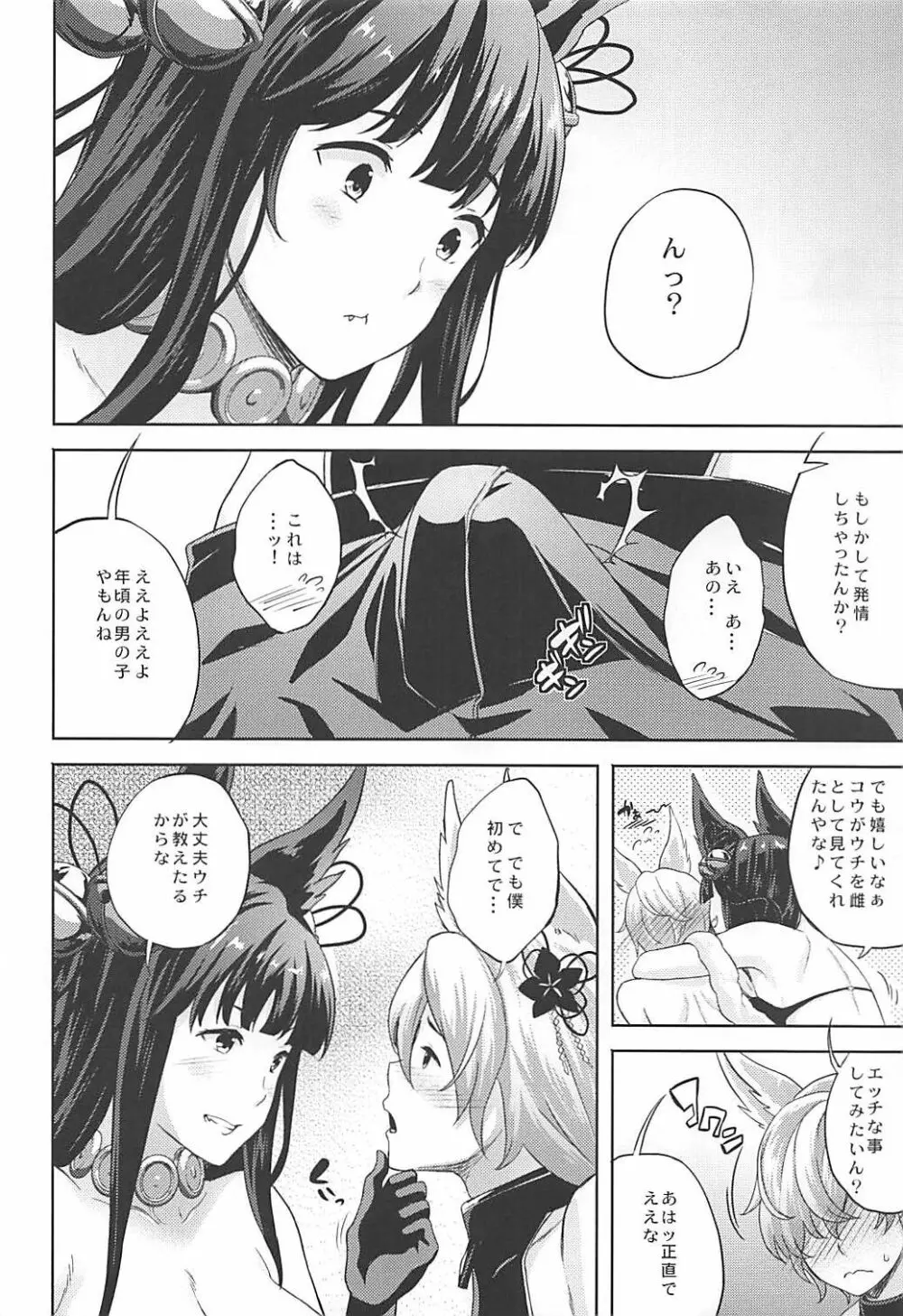 ユエルとドキドキ交尾練習 - page4