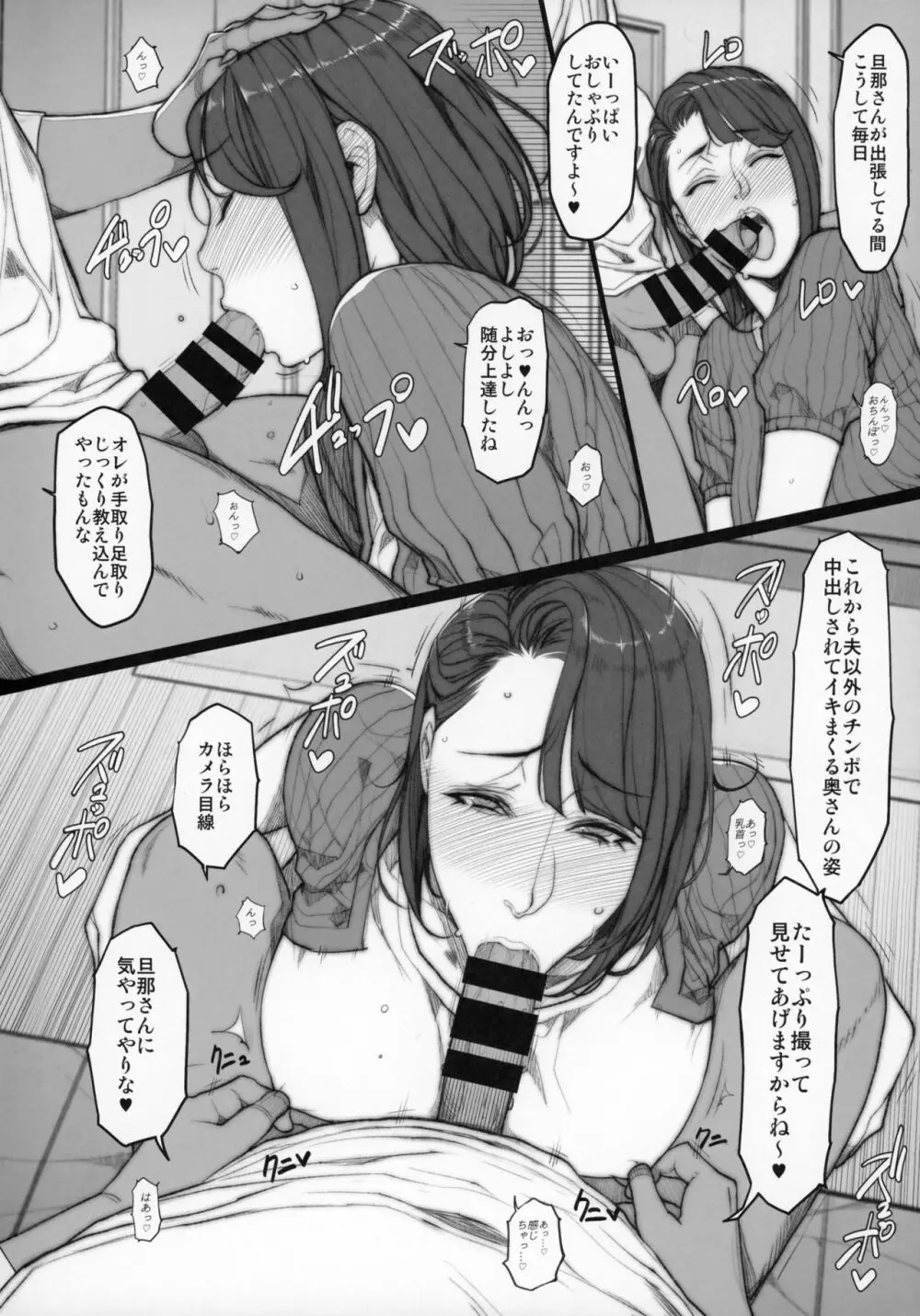 C93おまけ本 色とりどり人妻噂話 - page3