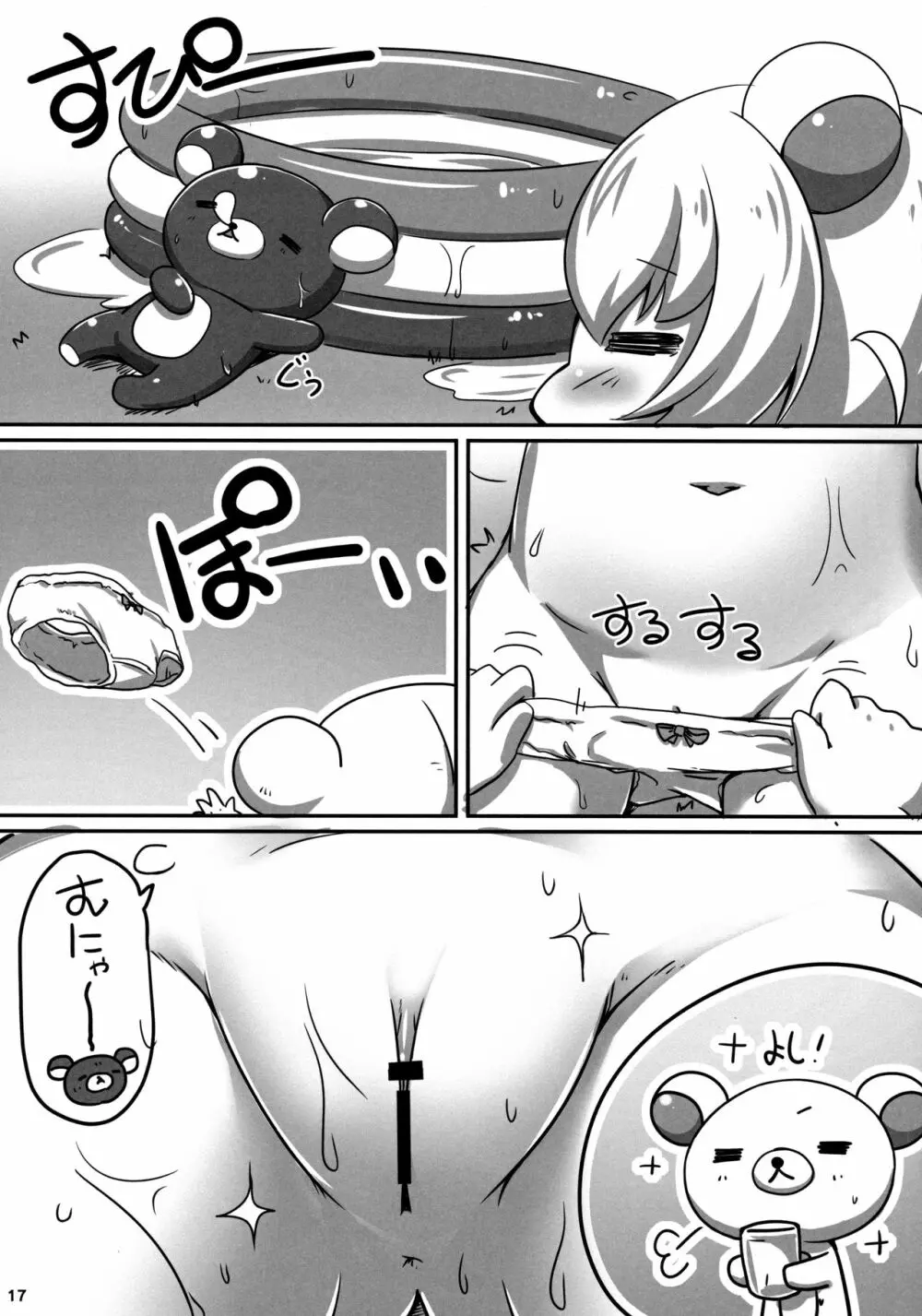 くまぁばけーしょん - page16