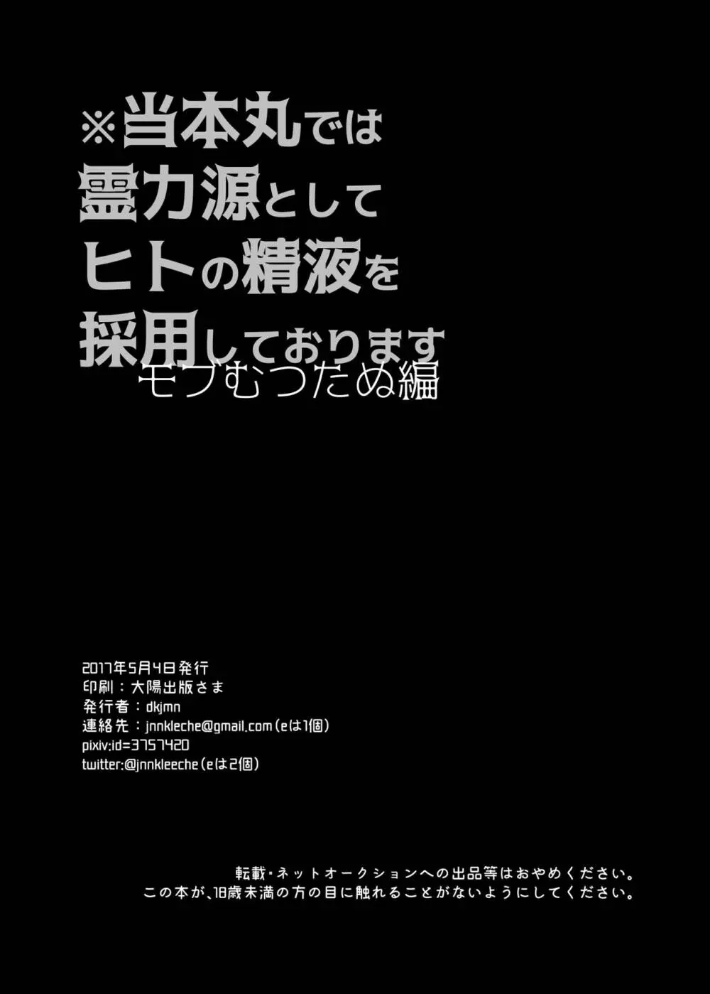 当本丸では霊力源としてヒトの精液を採用しております モブむつたぬ編 - page32