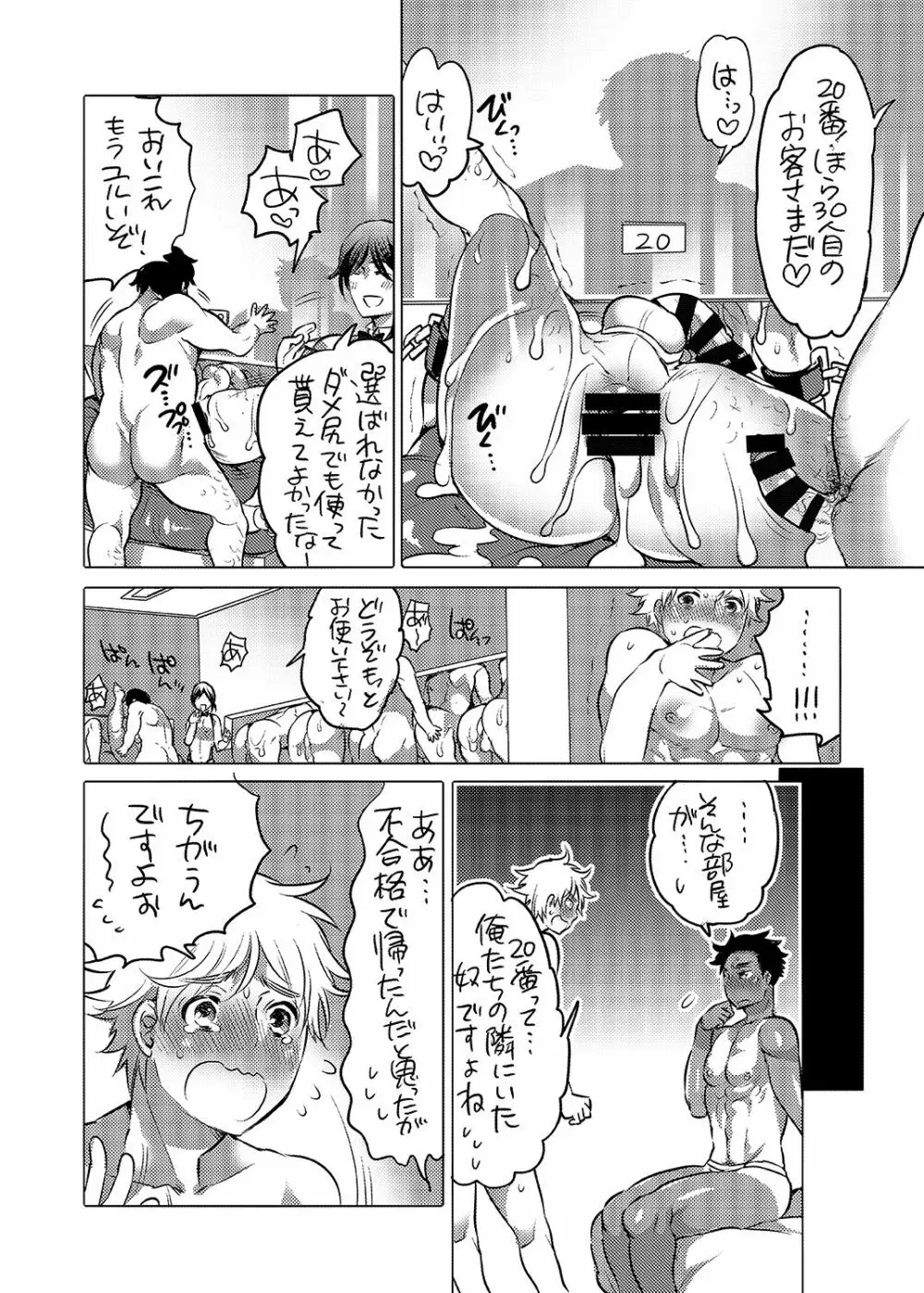 雄尻品評会 極 - page27