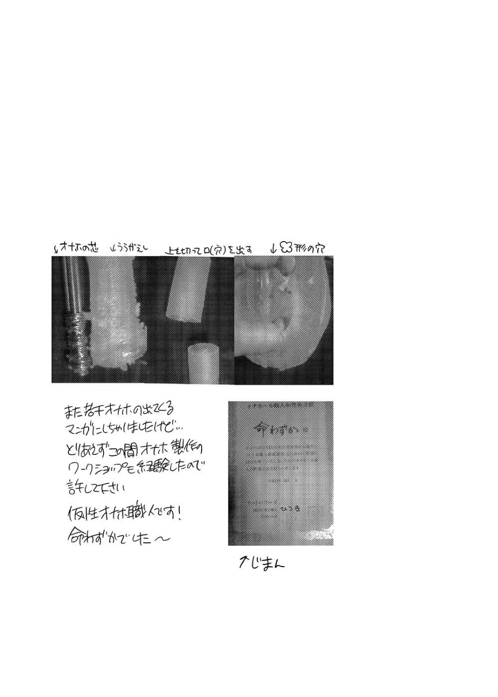 雄尻品評会 極 - page54