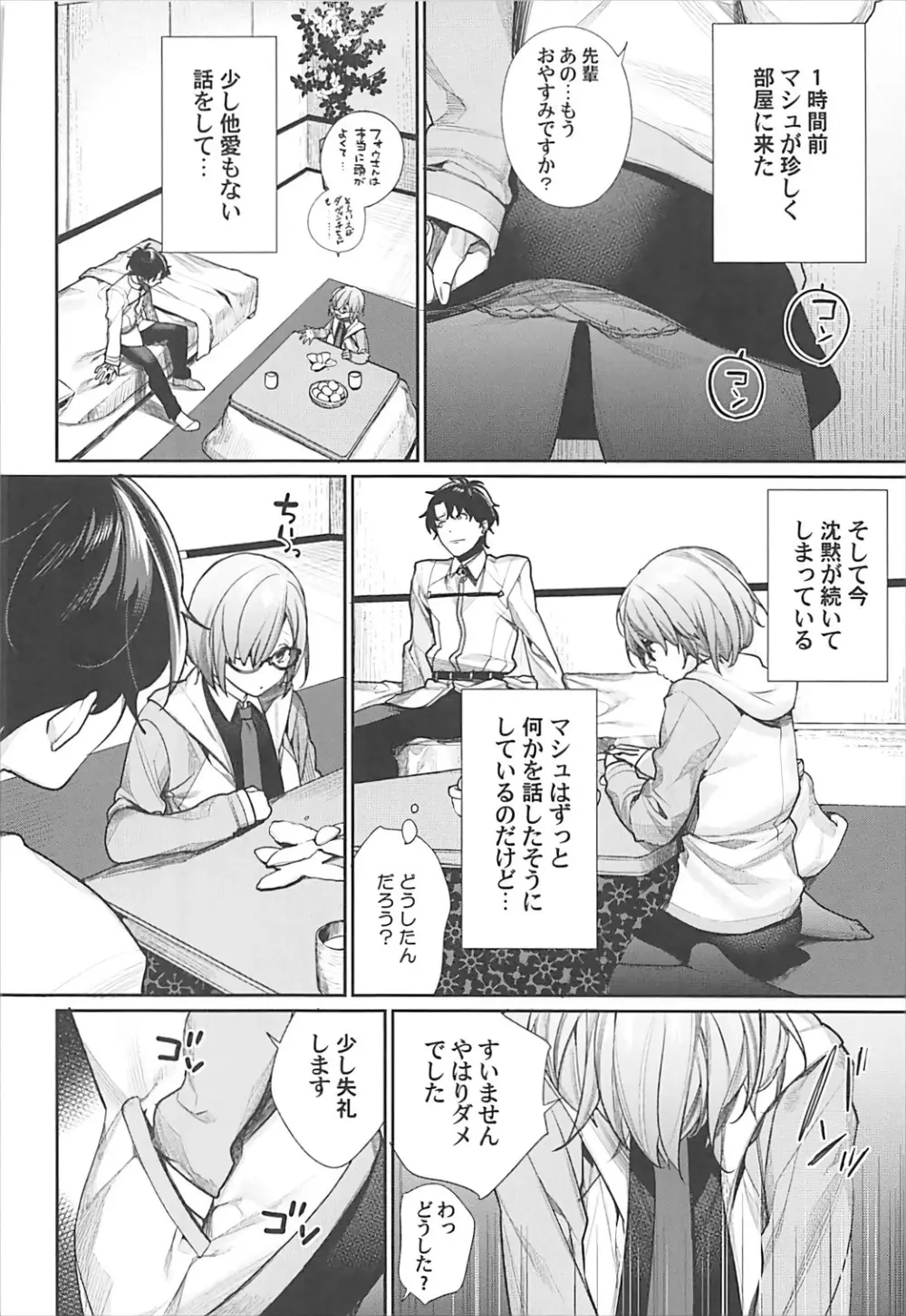 世界にひとつの藤だから - page5