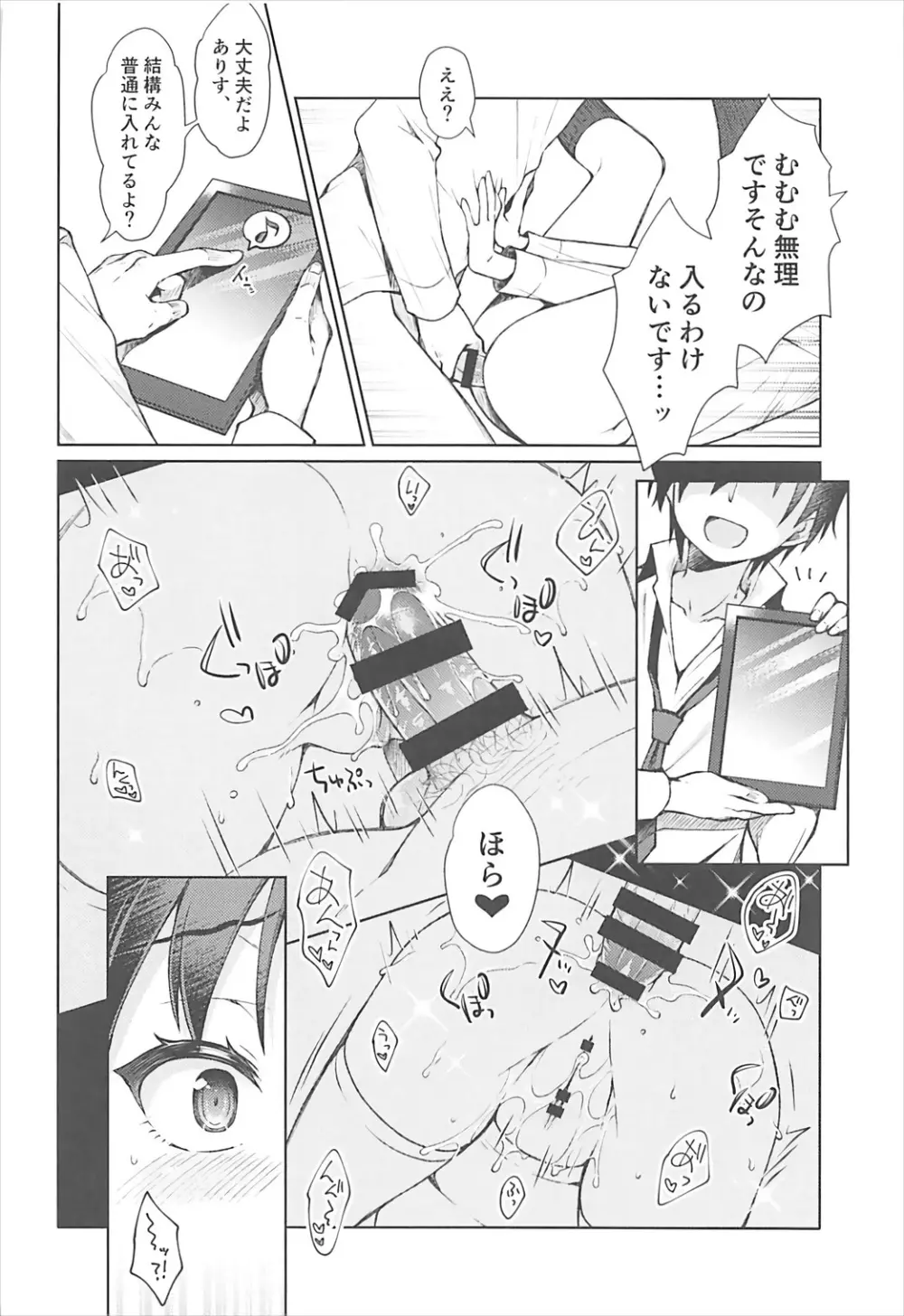 イキのこれックス！ - page11