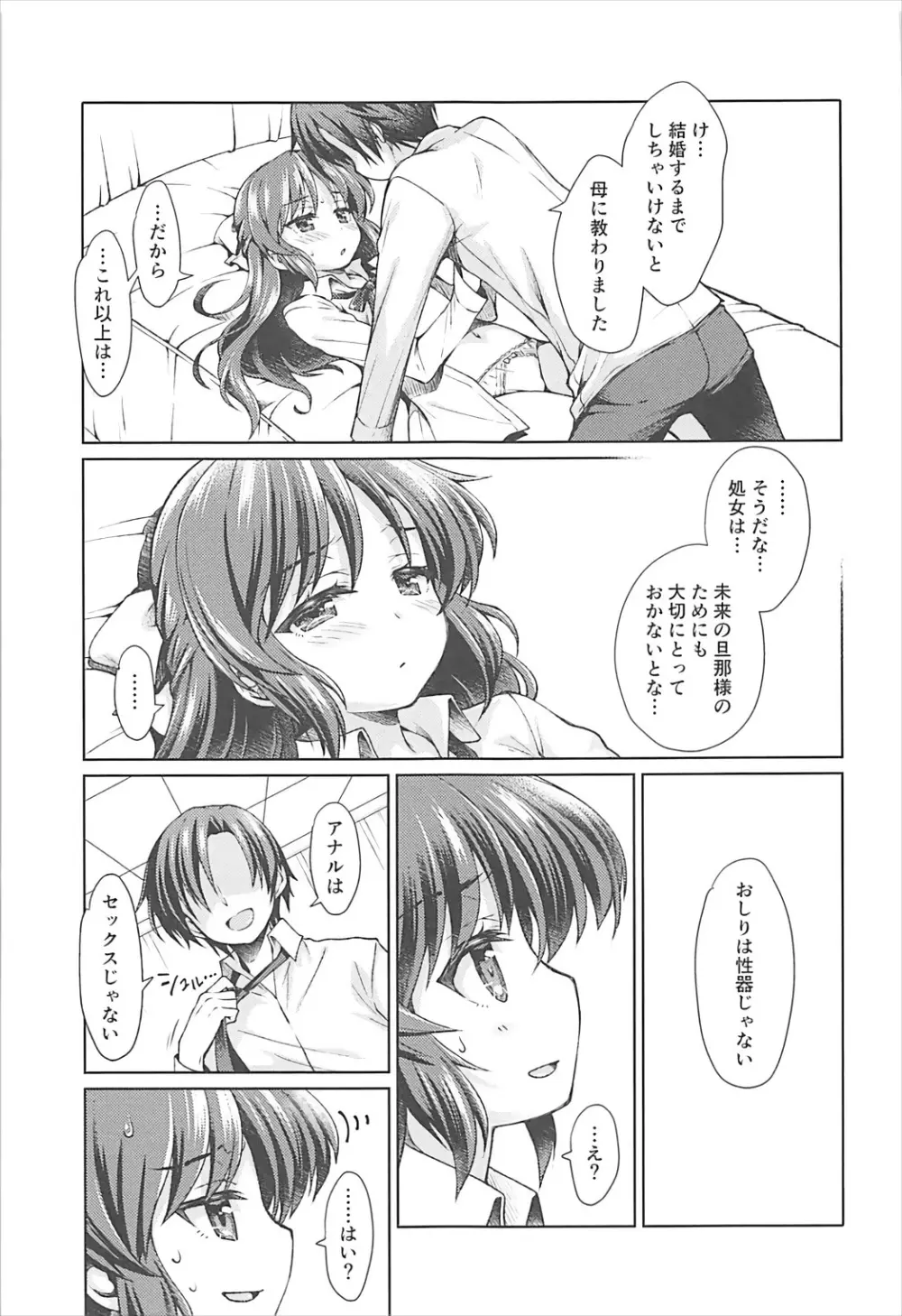 イキのこれックス！ - page6