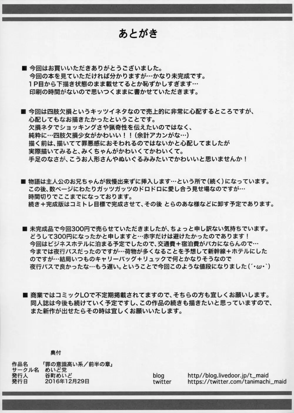 罪の意識高い系-前半の章 - page2