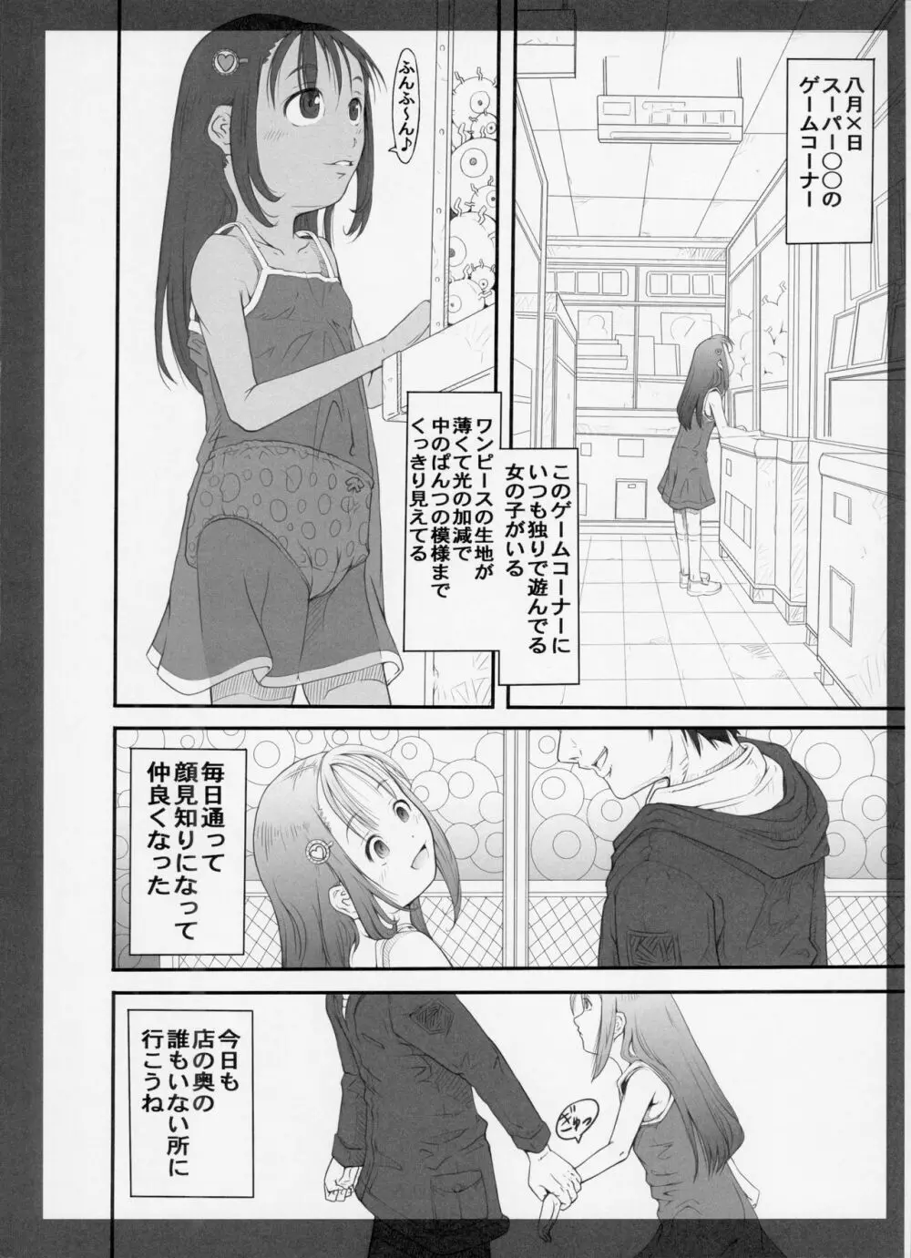 街角の天使達 - page8