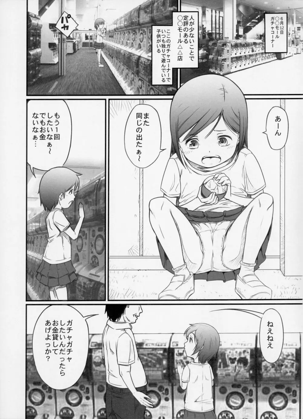 街角の天使達2 - page11