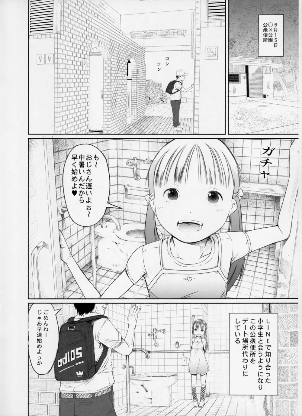 街角の天使達2 - page4