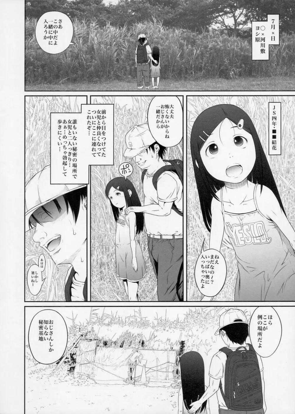 街角の天使達3 - page6