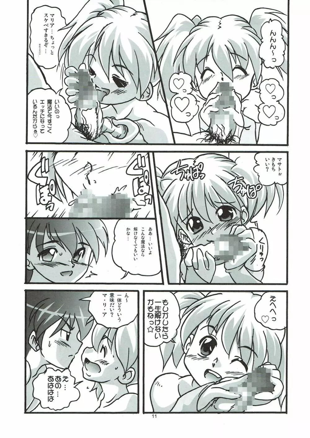 もうコドモなんてイわせない!! - page10