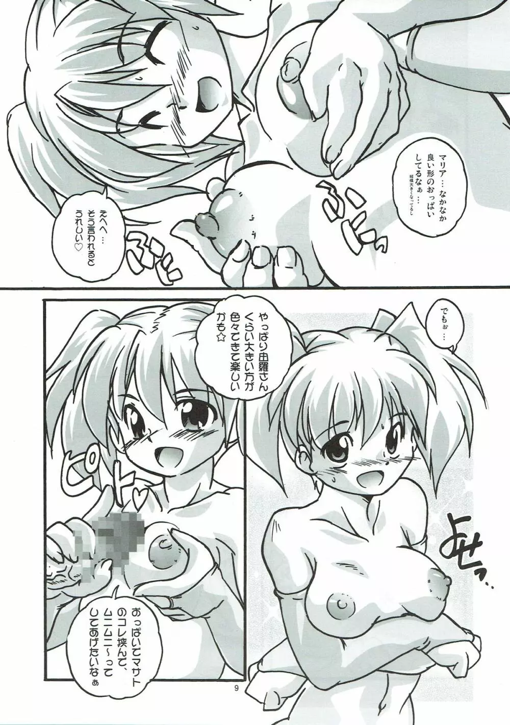 もうコドモなんてイわせない!! - page8