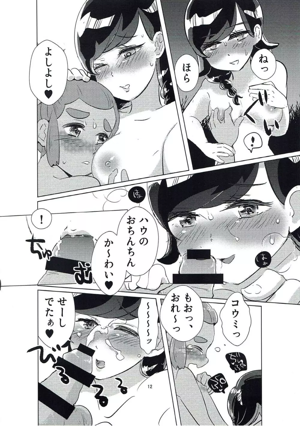 コウミのマラマラ祭大紀行 - page11