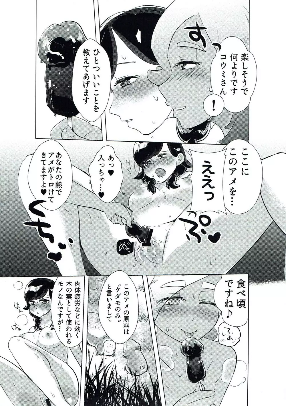 コウミのマラマラ祭大紀行 - page12