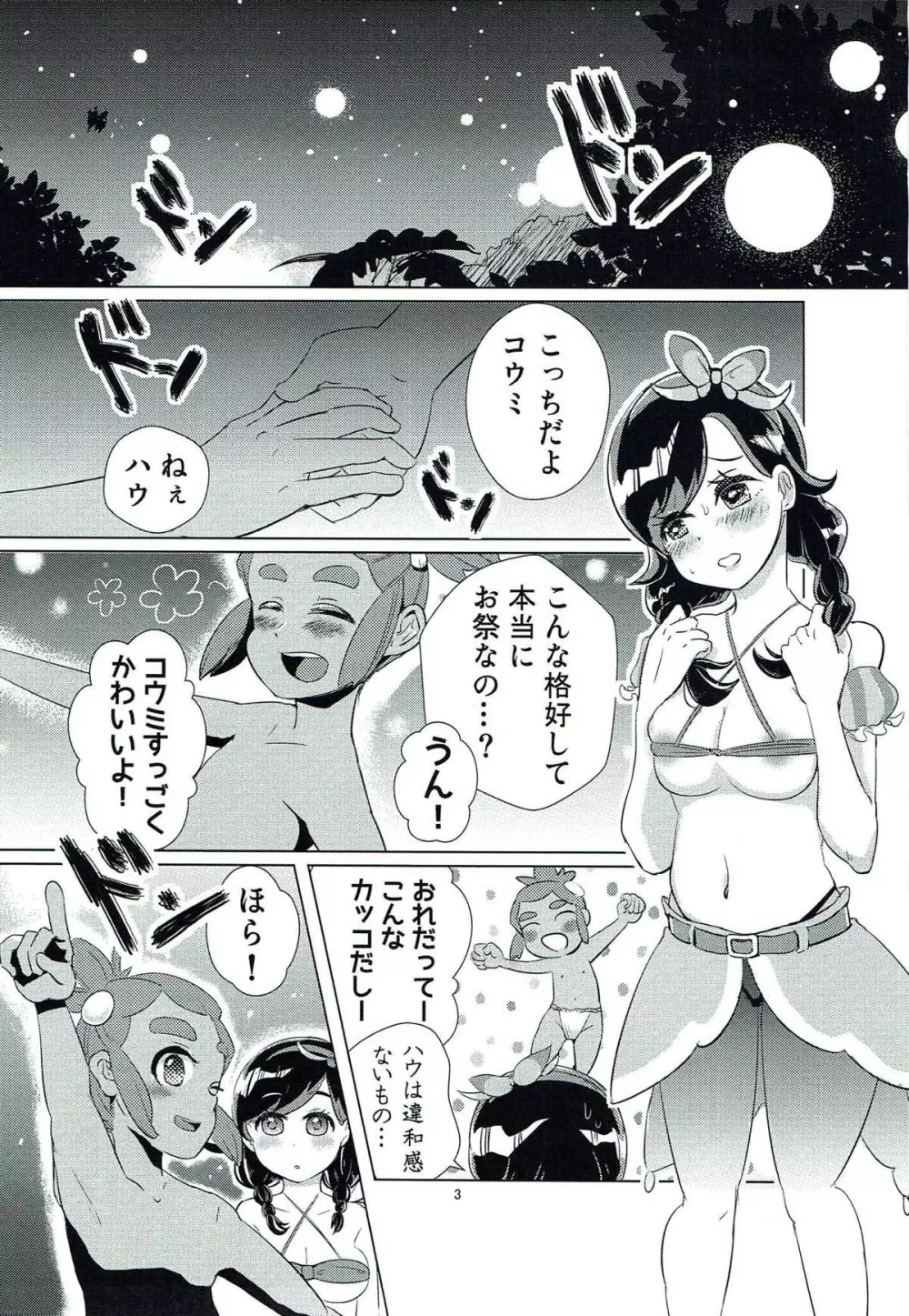 コウミのマラマラ祭大紀行 - page2