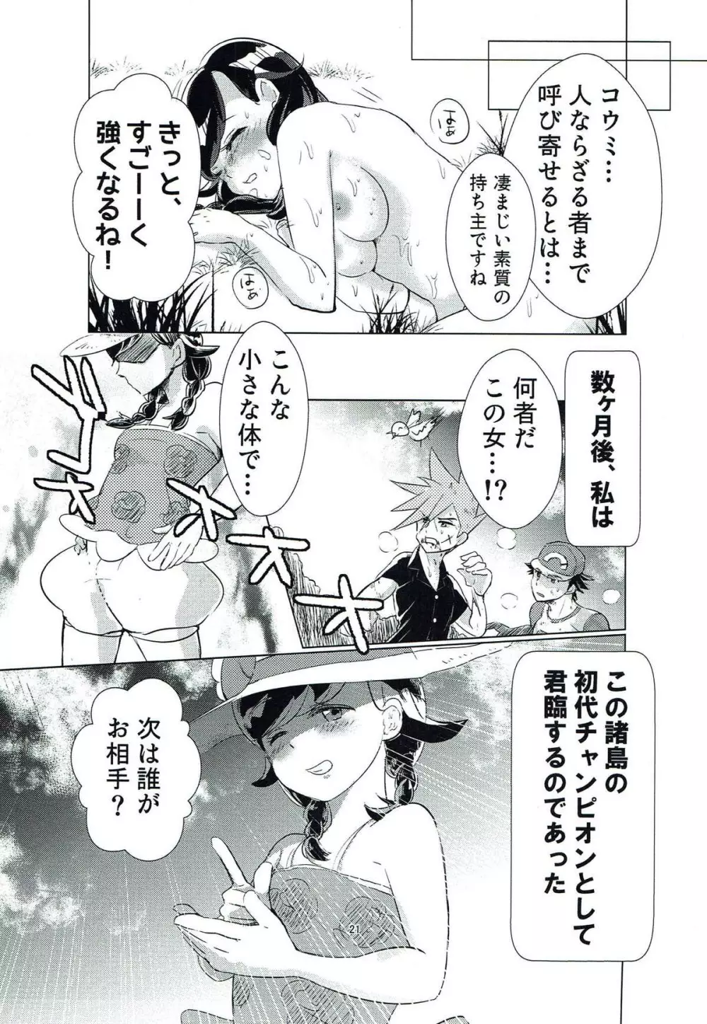 コウミのマラマラ祭大紀行 - page20