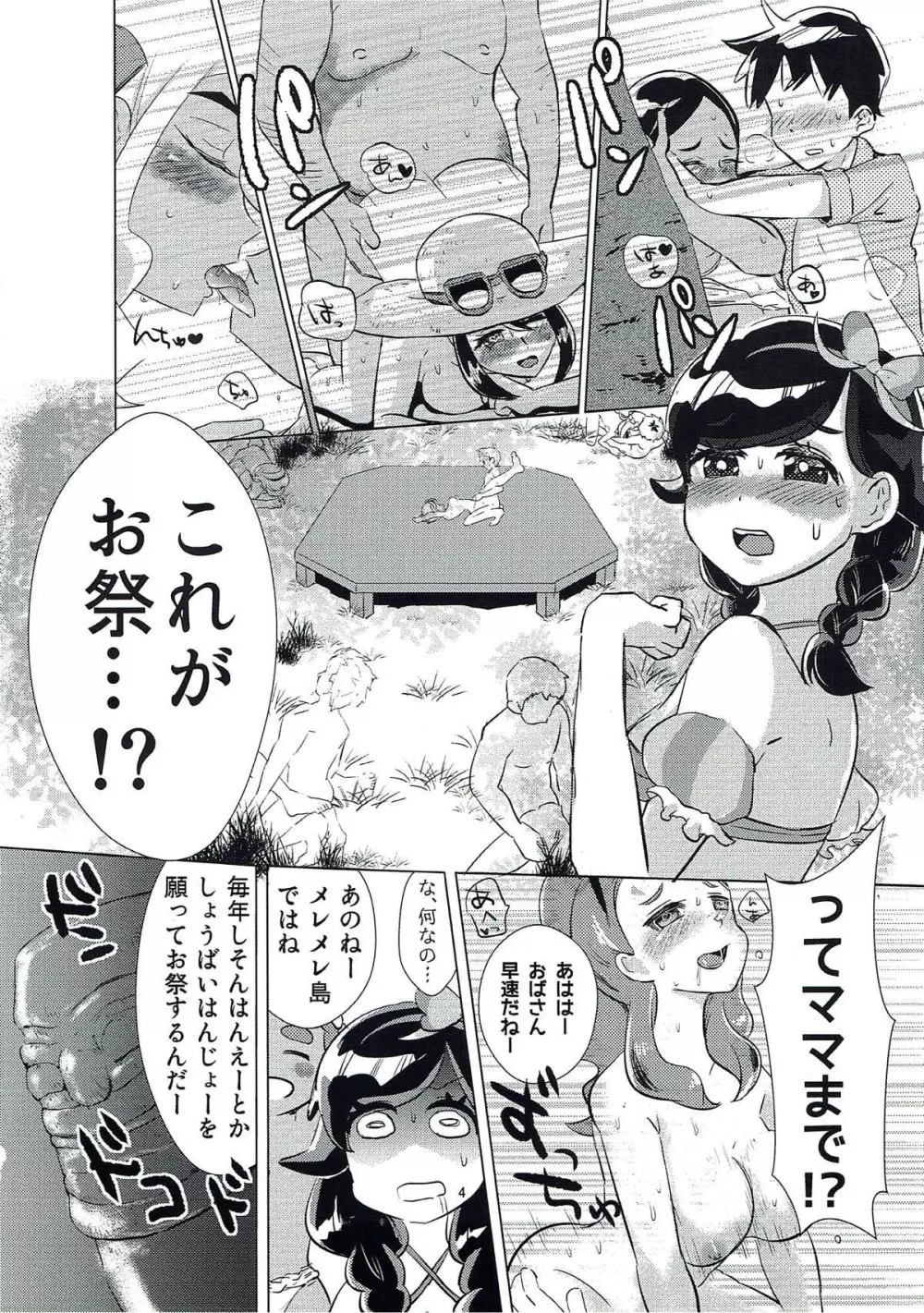 コウミのマラマラ祭大紀行 - page3