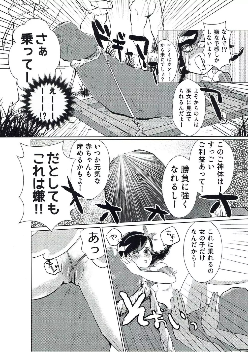 コウミのマラマラ祭大紀行 - page5