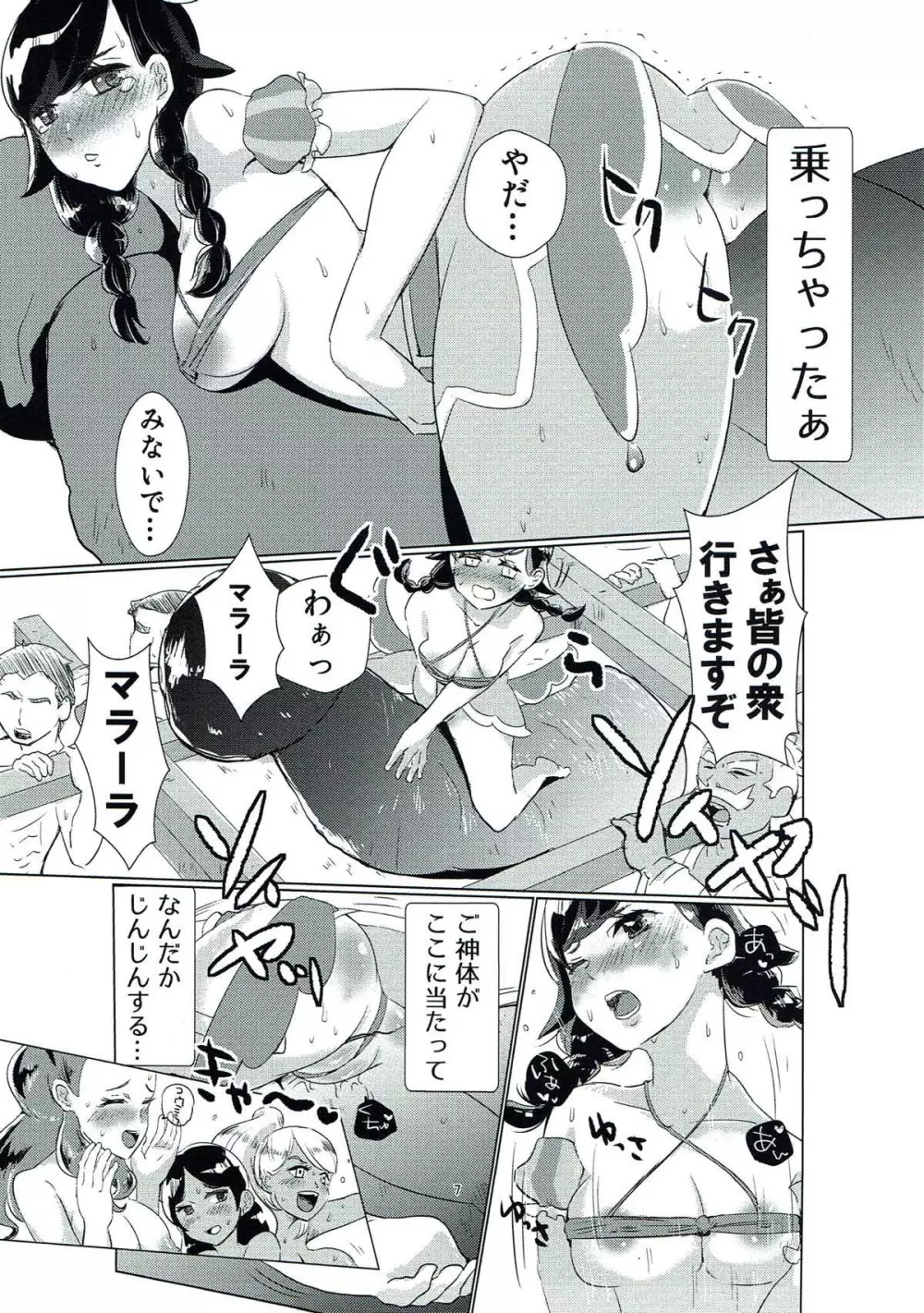 コウミのマラマラ祭大紀行 - page6