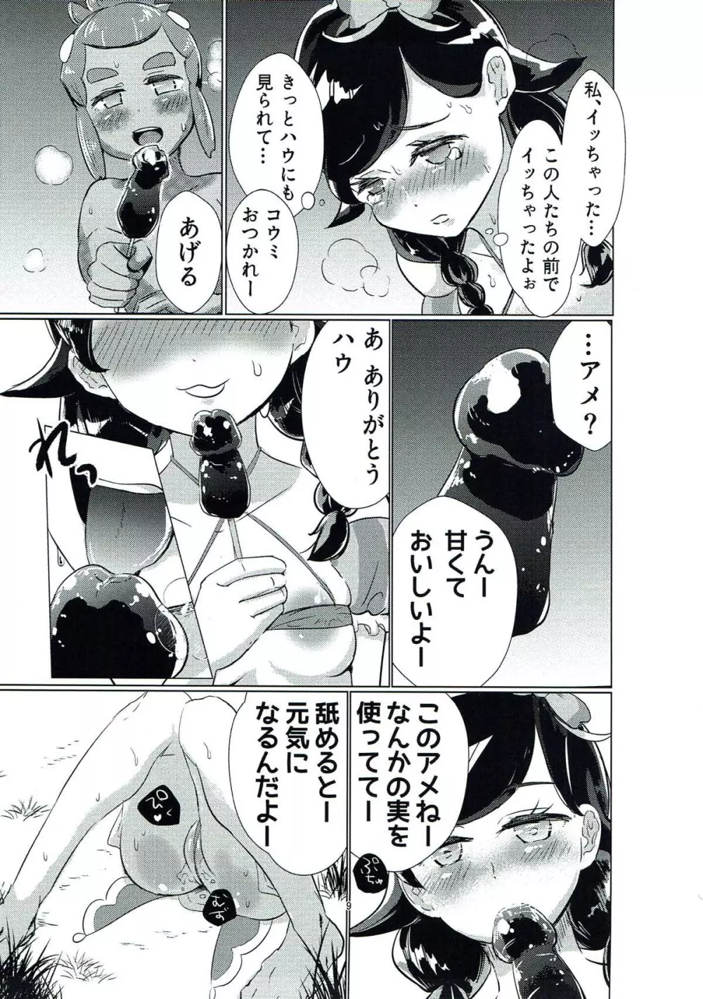 コウミのマラマラ祭大紀行 - page8