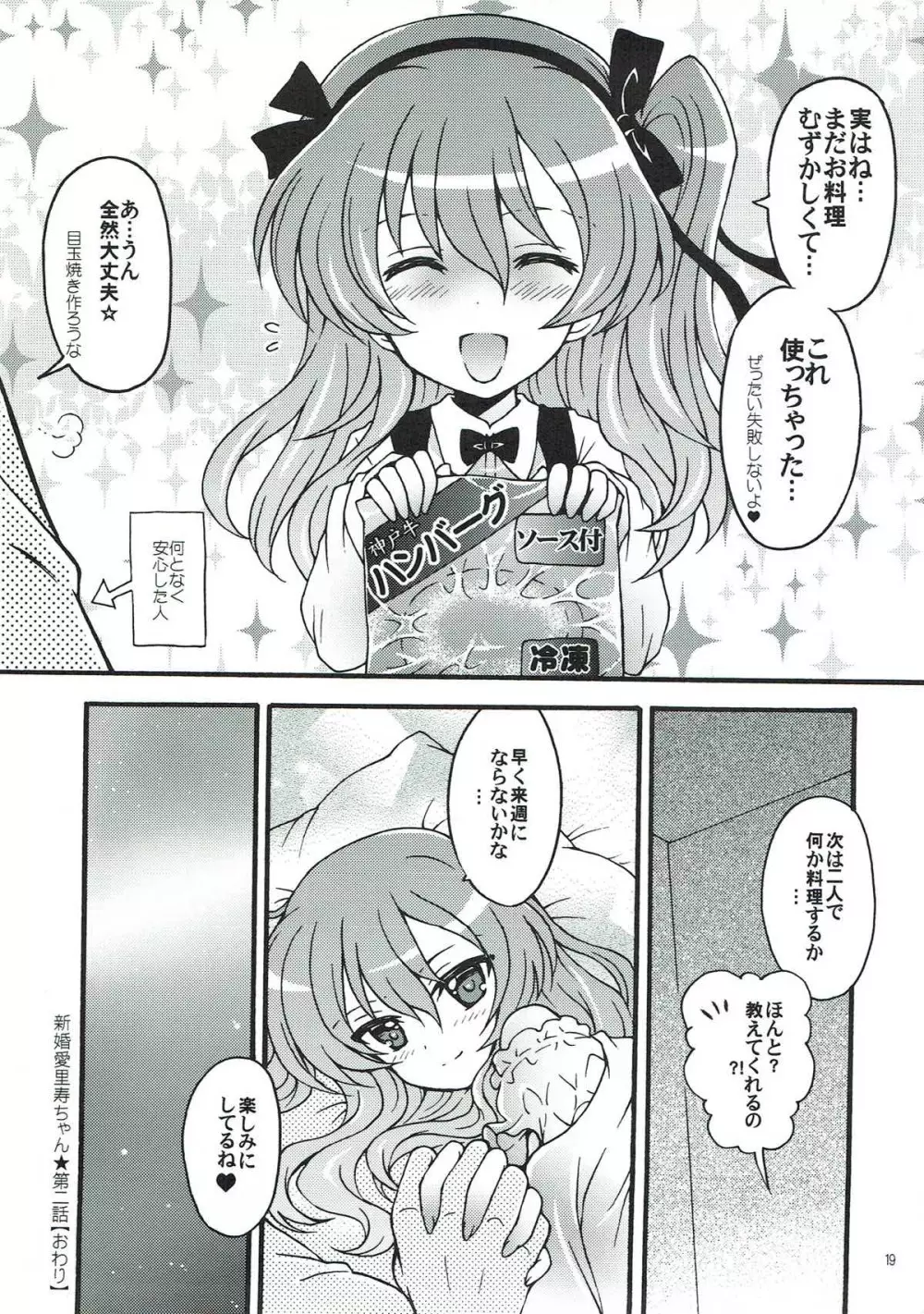 新婚♡愛里寿ちゃん2 - page17