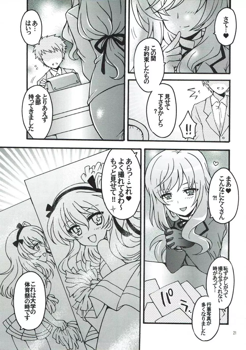 新婚♡愛里寿ちゃん2 - page19